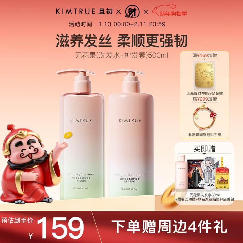 KIMTRUE且初无花果洗护套装洗500ml+护500ml控油柔顺强韧发丝护发养发