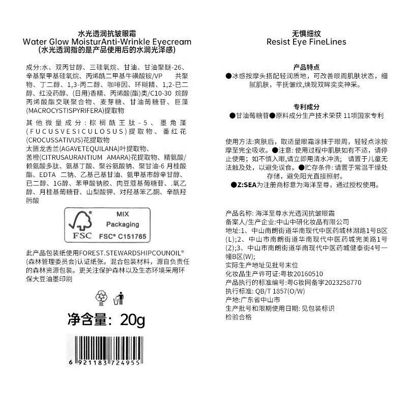 海洋至尊男士眼霜 熬夜淡化细纹眼圈抗皱提拉紧致精华霜 眼霜【20g】