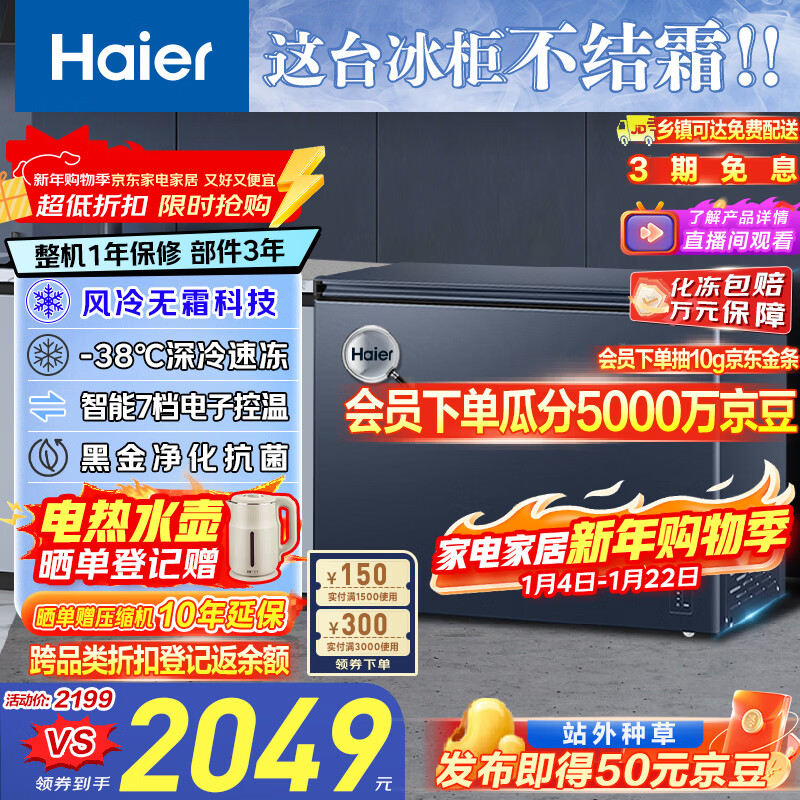 海尔（Haier）242L单温冰柜小型家用小冰柜冷藏冷冻两用转换冷柜小冰箱风冷无霜一级能效BC/BD-242WGHED
