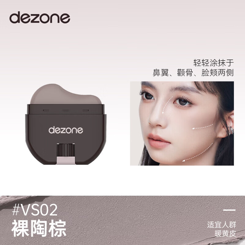 黛庄（DEZONE）轮廓修容棒显色立体防水易推开修容V脸神器【女神节礼物】 【VS02裸陶棕】1支装
