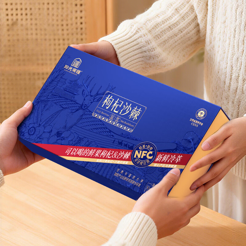 阳光南疆枸杞沙棘复合原浆50ml*10瓶礼盒装富含花青素VC滋补年货春节送礼 500ml*1盒