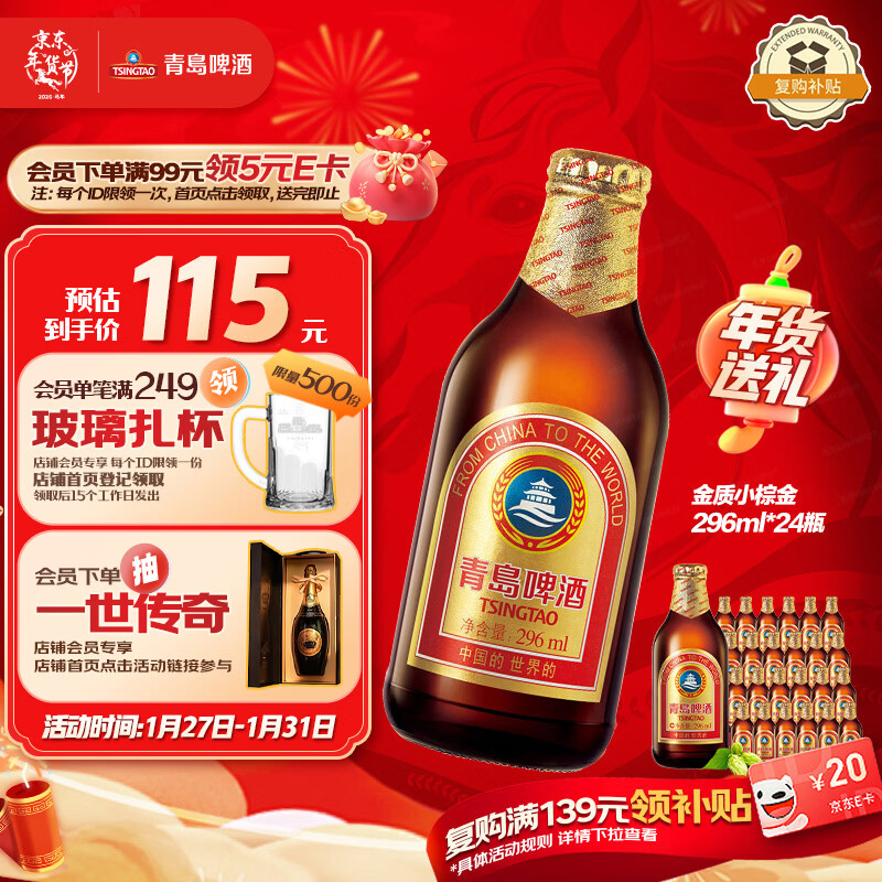 青岛啤酒（TsingTao） 金质小棕金 低温酿造 296ml*24瓶 整箱装 年货送礼