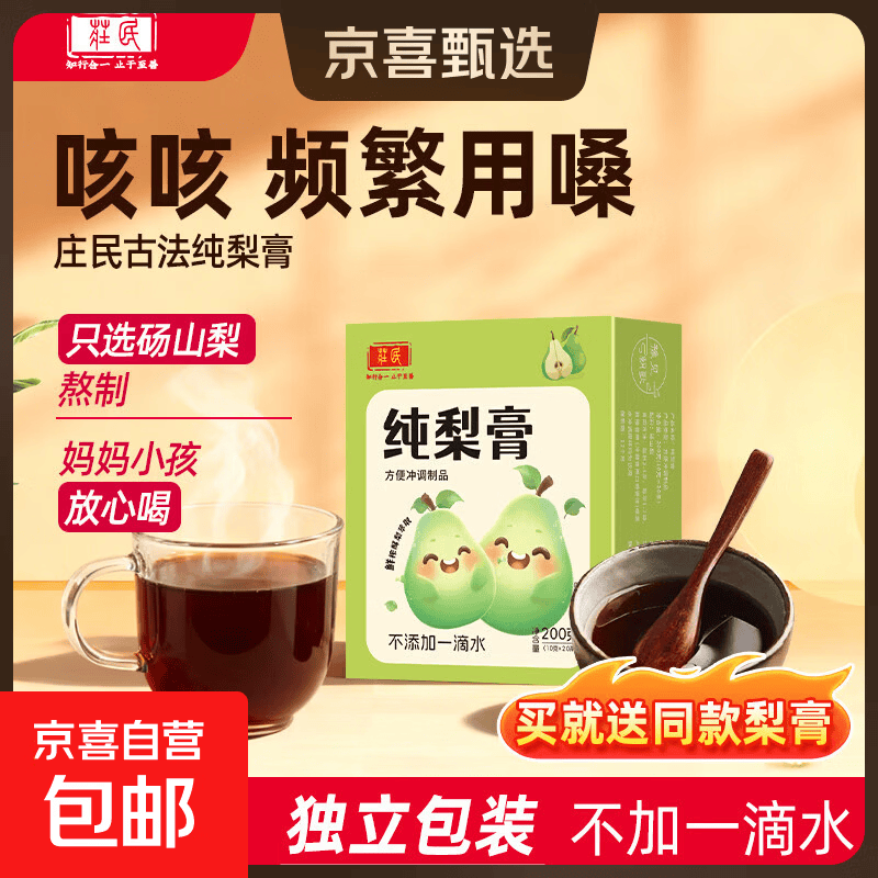 纯梨膏孕妇老人儿童宝宝爱喝水便携式冲饮盒装鲜梨好膏无添加正品 秋梨膏3条装【不划算】简易袋装 纯梨膏【全家适用】