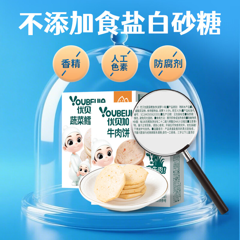 优贝加蔬菜鳕鱼饼高钙蛋白儿童营养零食早餐胡萝卜牛肉饼干100g*3盒装 蔬菜鳕鱼饼【5盒装】