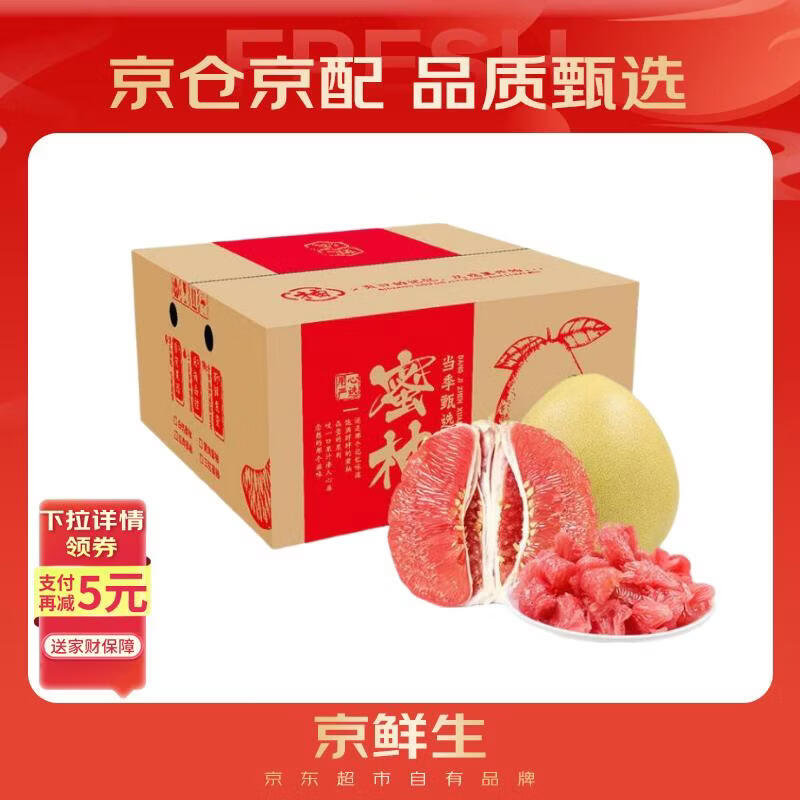 京鲜生 福建红心柚子 4粒 单果1.5-2斤 生鲜水果