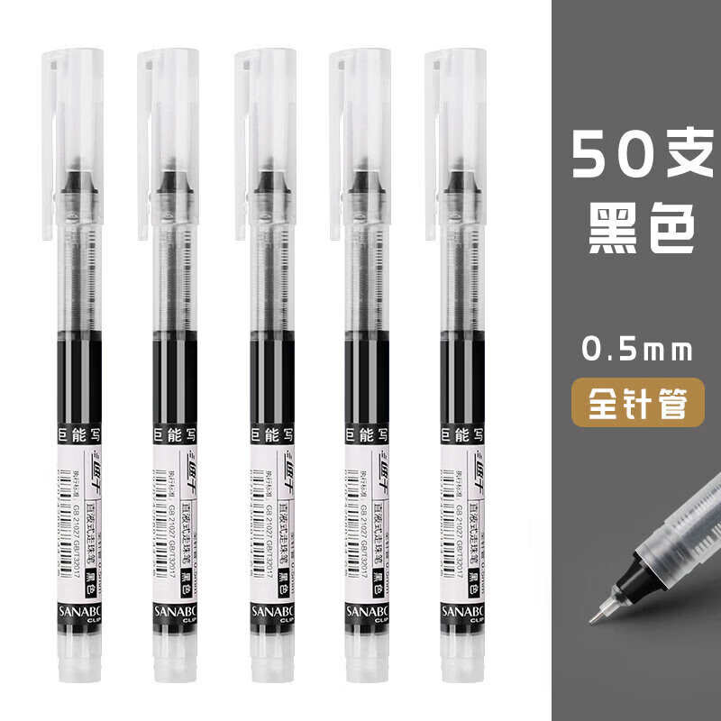 创易【精选品质】直液式中性走珠黑色文具办公用品速干签字笔ins日系高颜值学生专用刷题笔巨能写水性 50支/黑色