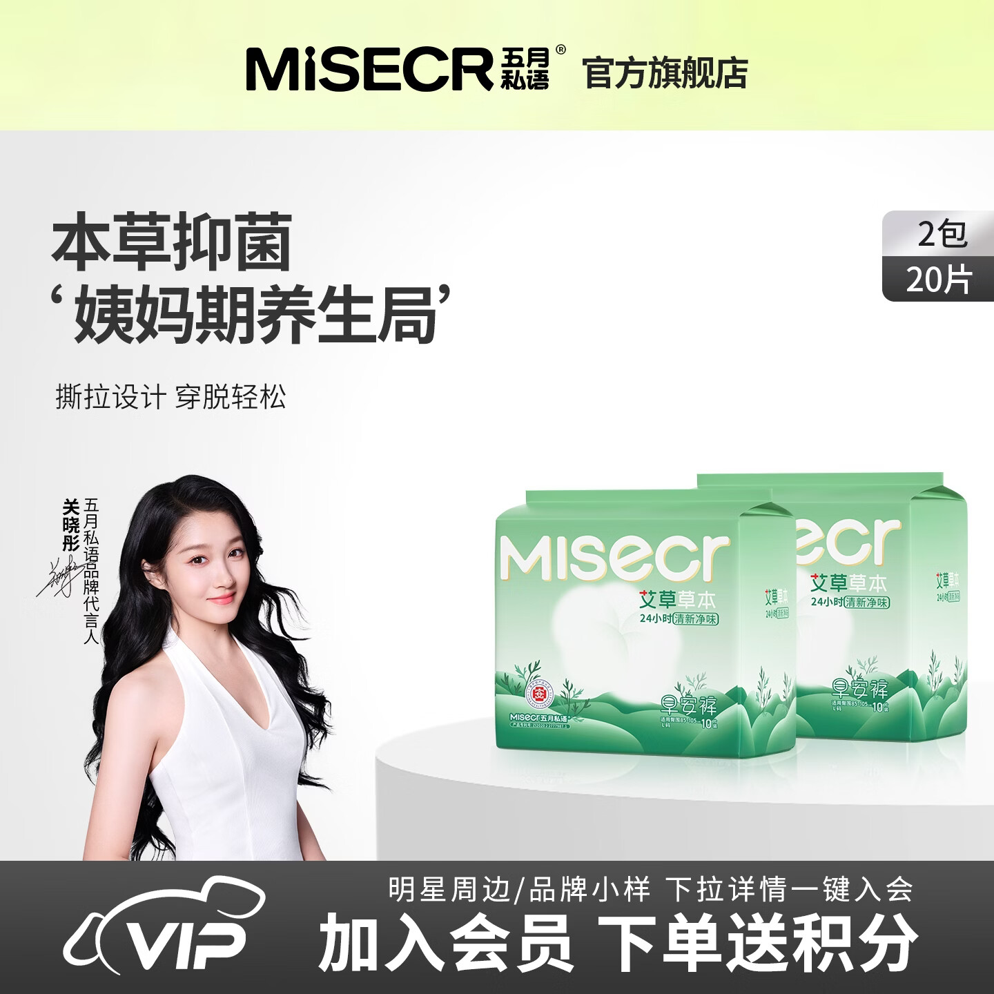 五月私语医护级艾草安睡裤不用脱裤子粘贴式超薄女生理期日用安心裤卫生巾 L 20条 80-130斤