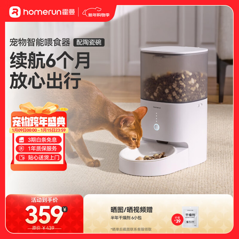 霍曼（Homerun）Real智能自动喂食器猫粮定时猫咪自动投食器（配陶瓷碗）