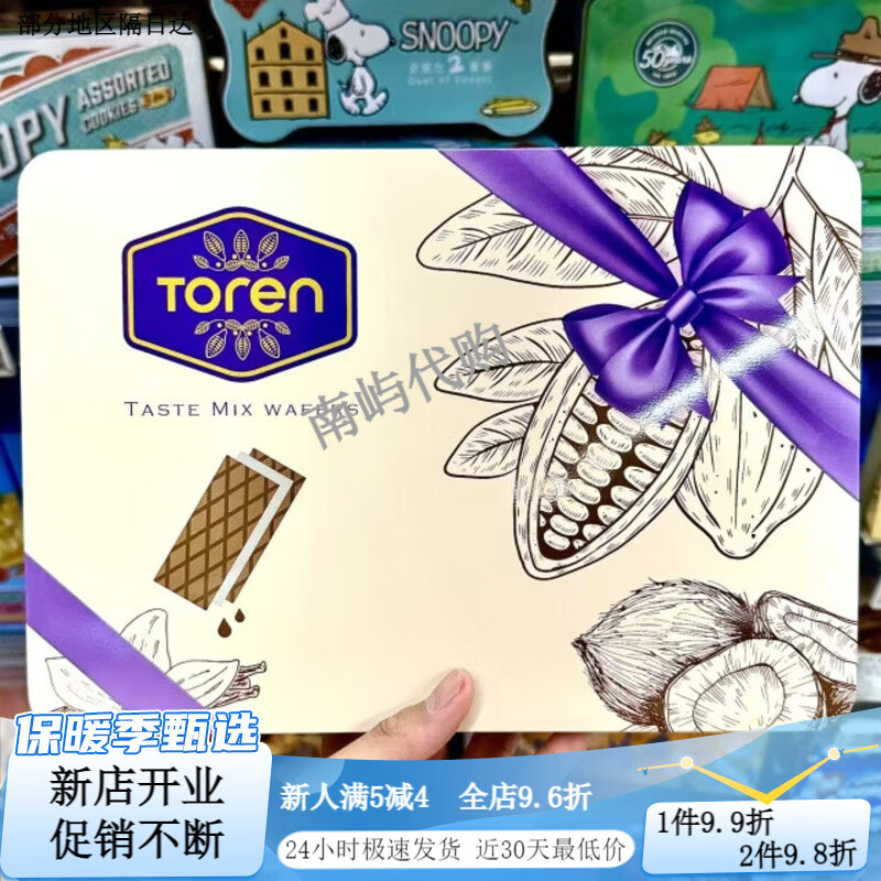 OLE精品超市TOren芭芮可威化饼干缤纷组合装708g 芭芮可威化饼干缤纷组合装708g