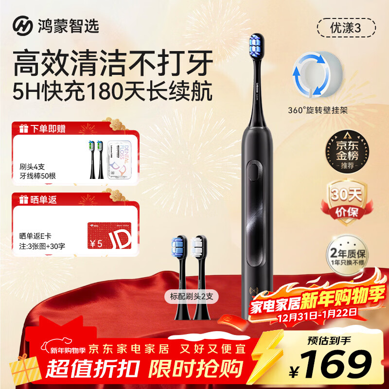 华为智选力博得鸿蒙智选智能声波电动牙刷优漾3 生日礼物成人学生牙刷深度清洁亮白180天长续航 新年礼物