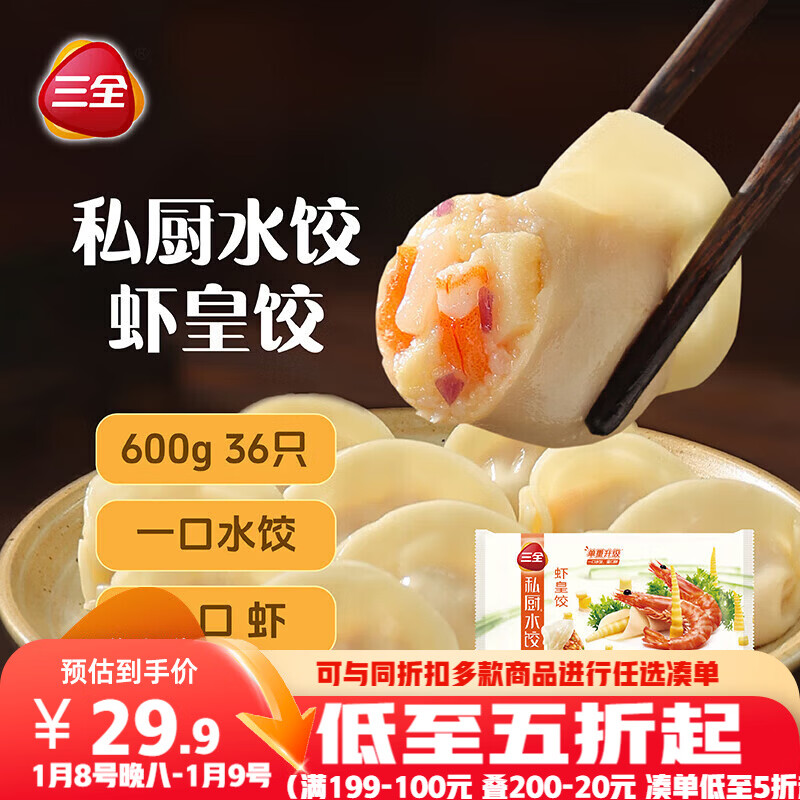 跳转APP领200-20, 三全 水饺 虾皇饺 600g 36只 4件,叠首单54亓 - 线报酷 跳转APP领200-20, 三全 水饺 虾皇饺 600g 36只 4件,叠首单54亓 - 线报酷