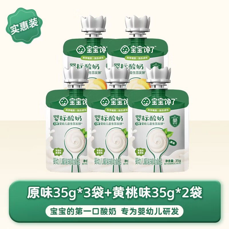 宝宝馋了5袋装婴幼儿酸奶35g儿童常温婴标饮品宝宝辅食零食 5袋装原味35g*3袋+黄桃味35g*2袋