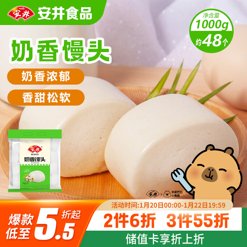 安井 奶香馒头 1kg 2斤装约48个  儿童牛奶馒头 速冻面点早餐半成品