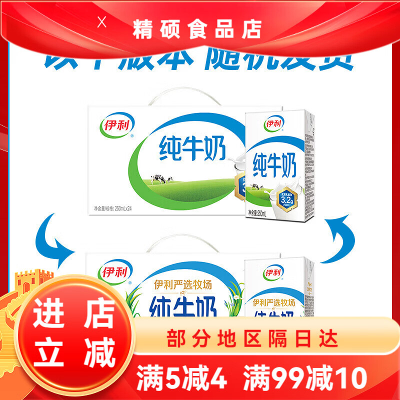 伊利纯牛奶整箱24盒250ml200ml儿童学生早餐 7月产伊利纯牛奶250ml*24盒