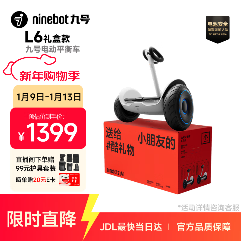 九号（Ninebot）电动平衡车代步电动车腿控智能礼物双轮腿控体感L6白色定制礼盒款
