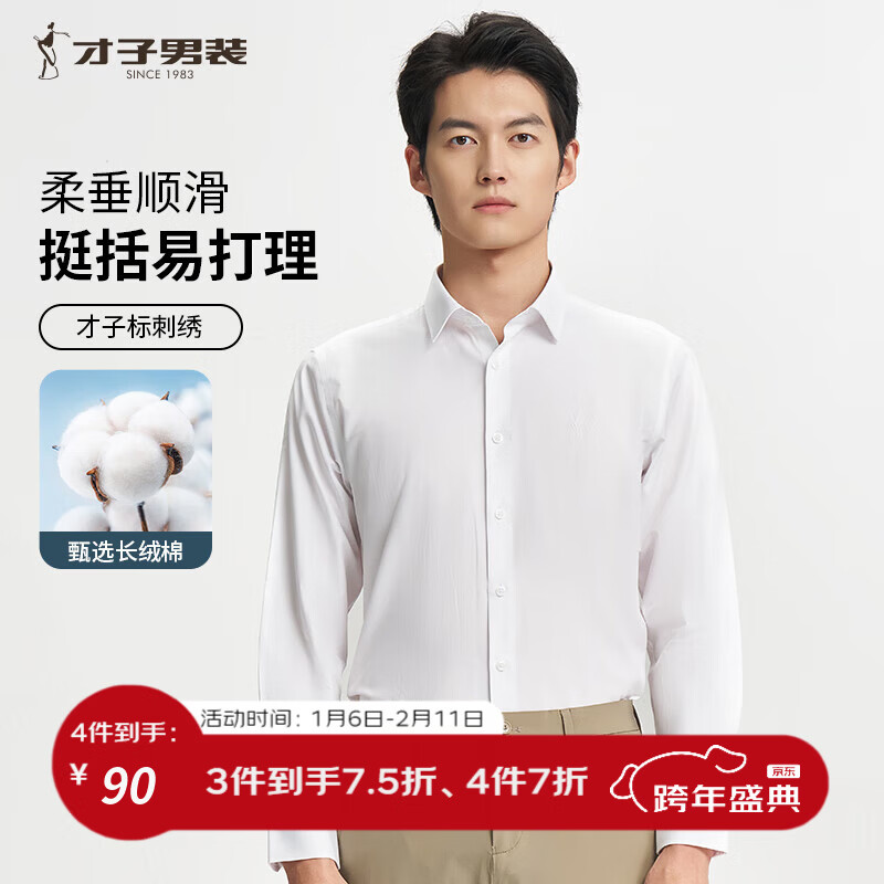 才子（TRIES）商务休闲纯色长袖衬衫长绒棉亲肤柔滑白衬衣刺绣LOGO职场上衣正装 白色 2XL 41(175/96A)