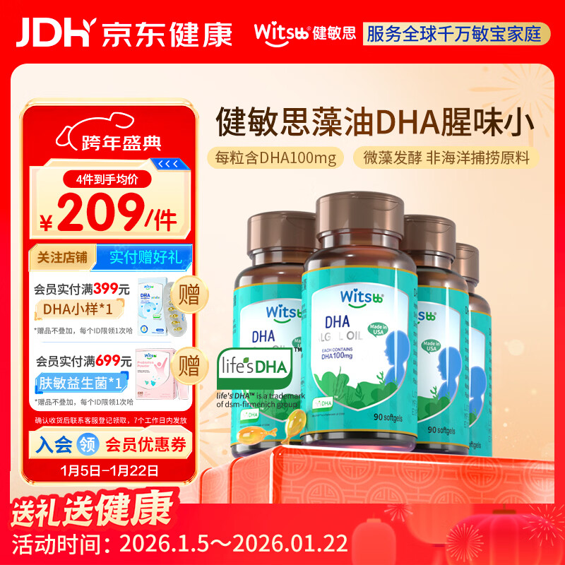 witsbb藻油dha90粒100mg/粒婴幼儿宝宝儿童0岁以上可食DHA 进口 年装