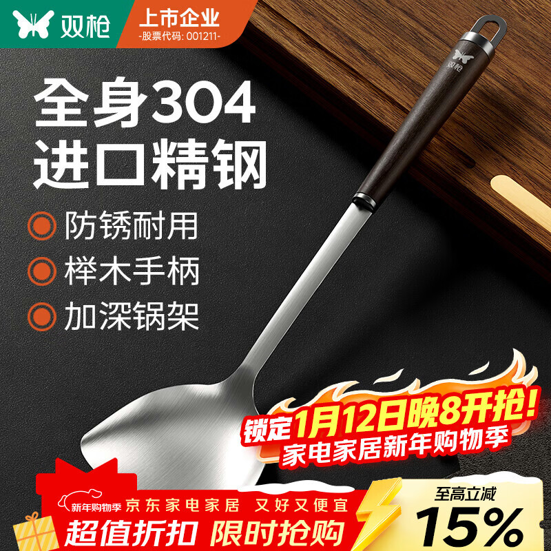 双枪 304不锈钢锅铲子实木榉木柄锅铲子铸铁锅炒菜专用锅铲【加长】 