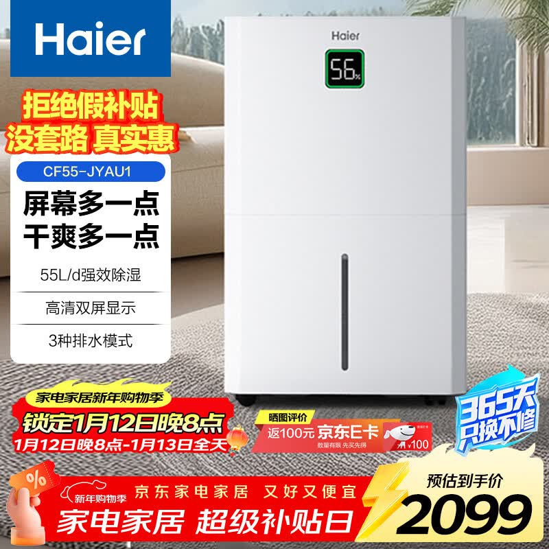 海尔（Haier）除湿机室内家用抽吸湿水泵上压地下室别墅工业大功率吸湿回南天55上排水干衣干燥神器CF55-JYAU1