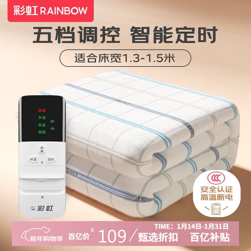 彩虹【高温断电】双人智能定时除螨无纺布电热毯电褥子1.6*1.3米