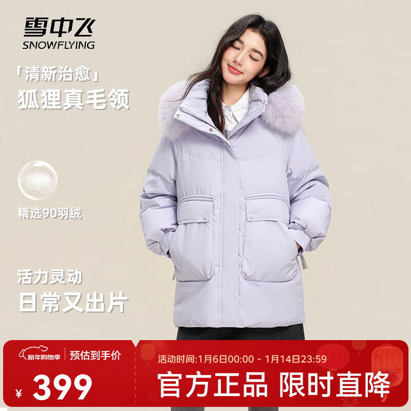 雪中飞2025冬新款女士短款羽绒服可拆卸帽狐狸毛领温暖甜美百搭时尚显瘦 紫色|6073 S /155/80A