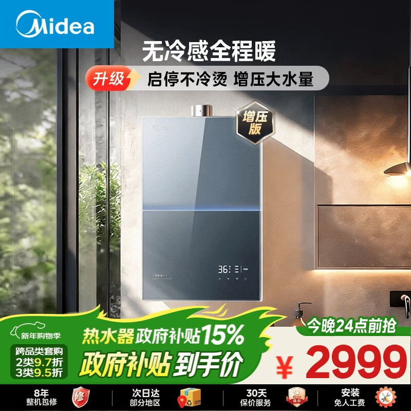 美的【无冷感M9S Max增压】16升 7A一级恒温全程暖 大水量 安睡一级静音 天然气燃气热水器