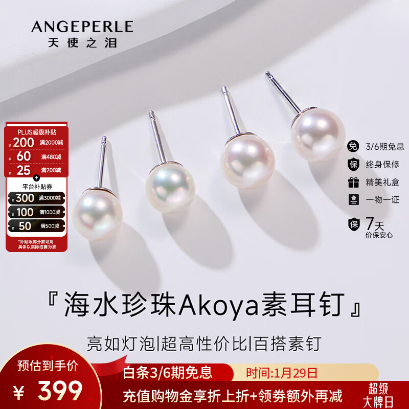 天使之泪海水珍珠耳钉akoya强光小灯泡耳饰S925银素钉6-7mm新年礼物送女友
