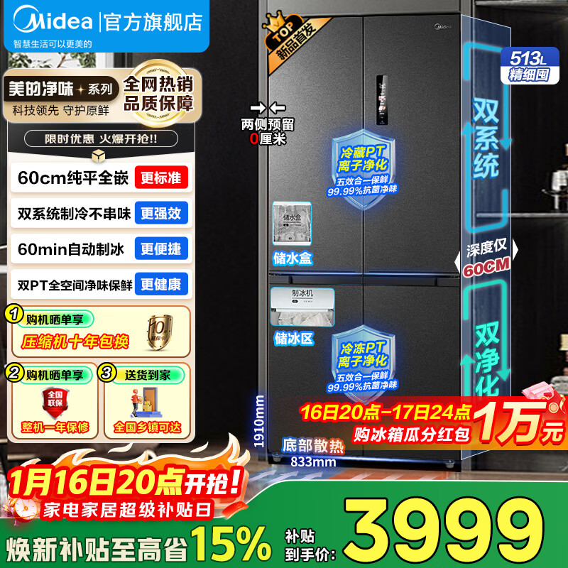 美的（Midea）【制冰系列】539冰箱双开门十字四开双系统双循环 60cm超薄全嵌 自带制冰机 底部散热 国家补贴15% MR-539WUSIPZE 海贝黛