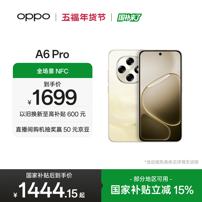 OPPO A6 Pro 12GB+256GB 流水生金 7000mAh大电池长续航 IP69防水 流畅抗摔耐用 5G智能手机 国家补贴