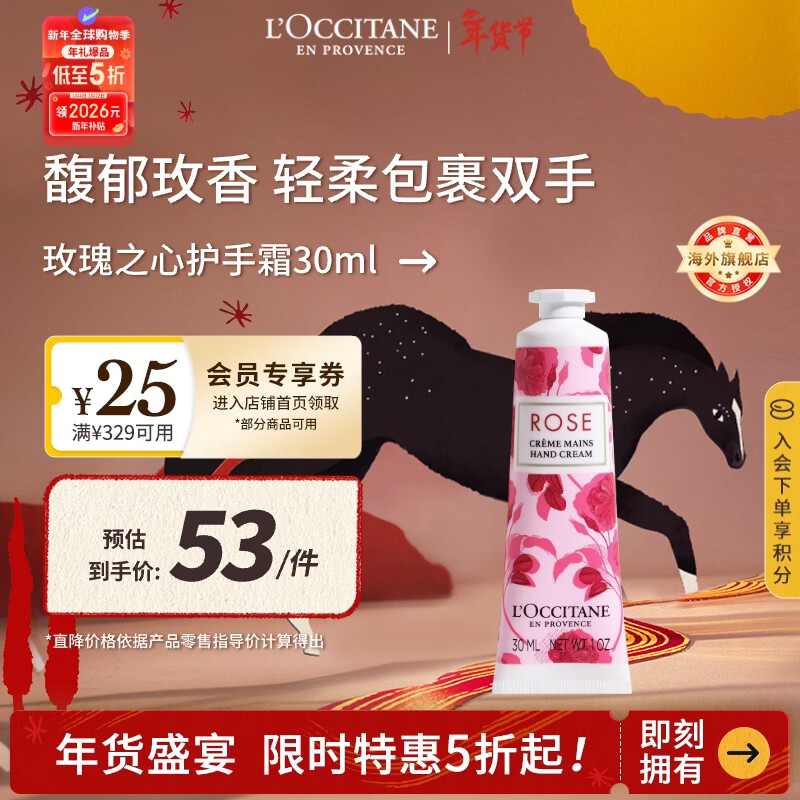 欧舒丹玫瑰之心护手霜30ml花香植萃保湿滋润便携法国原装男女士礼物