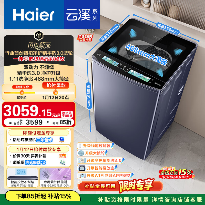 Haier/���� ��Ϫ 10kg ���� XQS100-BDE75D8U1  3045.63Ԫ