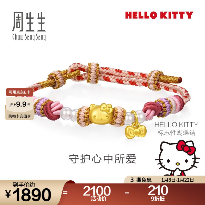 周生生Hello Kitty珍珠黄金手链 足金三丽鸥手饰手串 95829B定价 22厘米