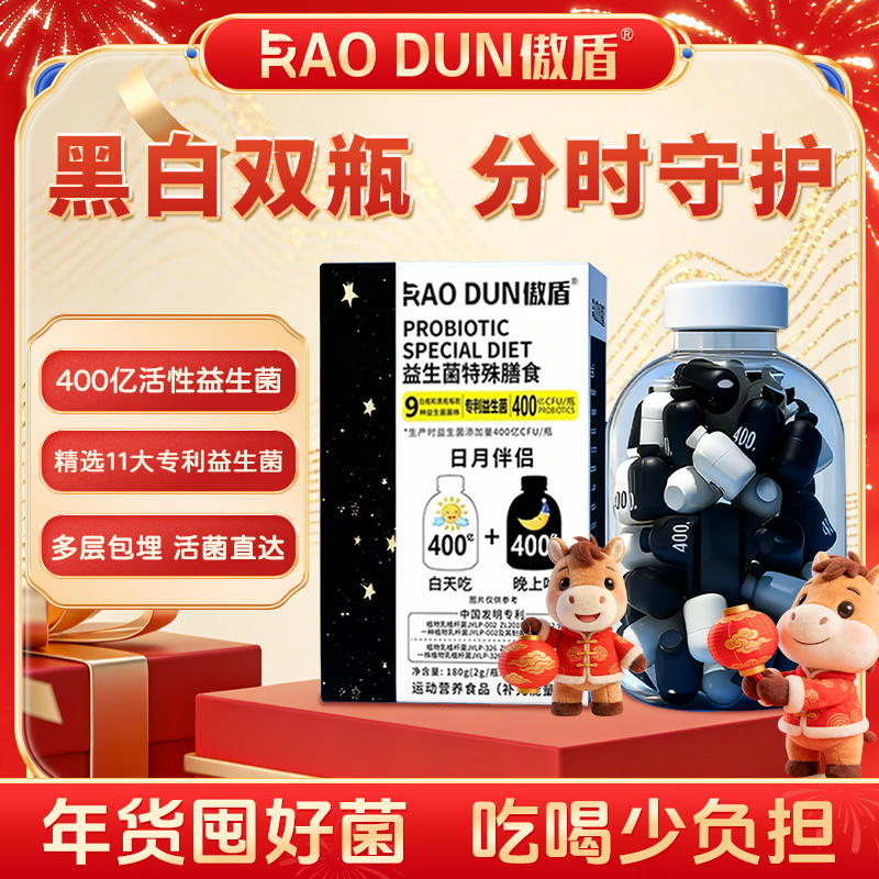 傲盾白加黑益生菌粉400亿 儿童成人益生元粉中老年肠道双歧杆菌400亿 180g*1罐 36000CFU/罐