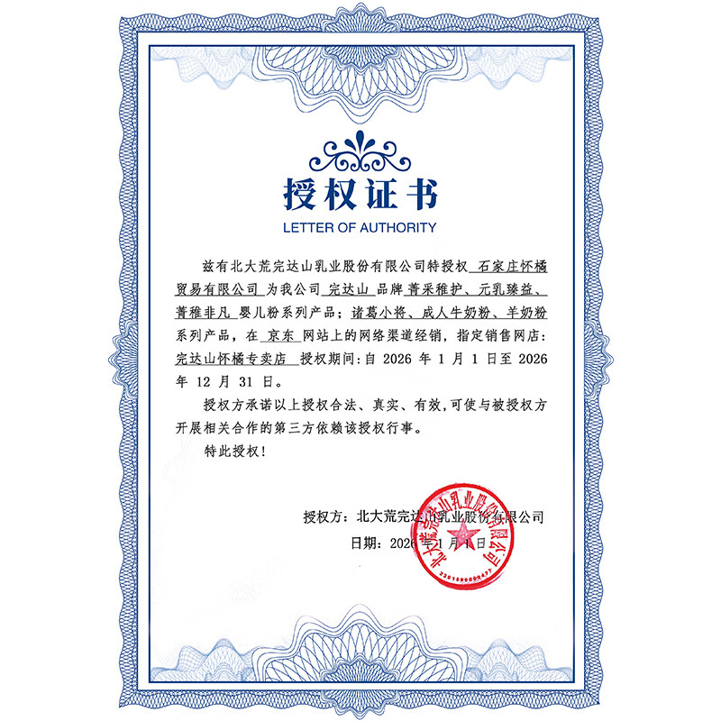 完达山【实发8罐】元乳臻益3段 幼儿配方牛奶粉818g*6罐（12-36个月龄）