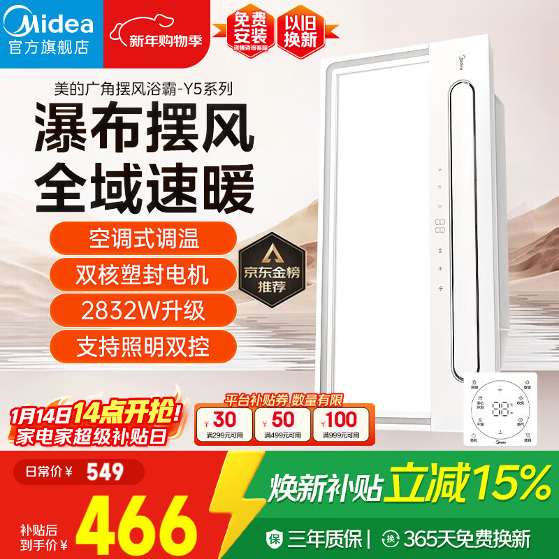美的（Midea）风暖浴霸云帆系列暖风照明排气一体机广角摆风速暖Y5浴室卫生间