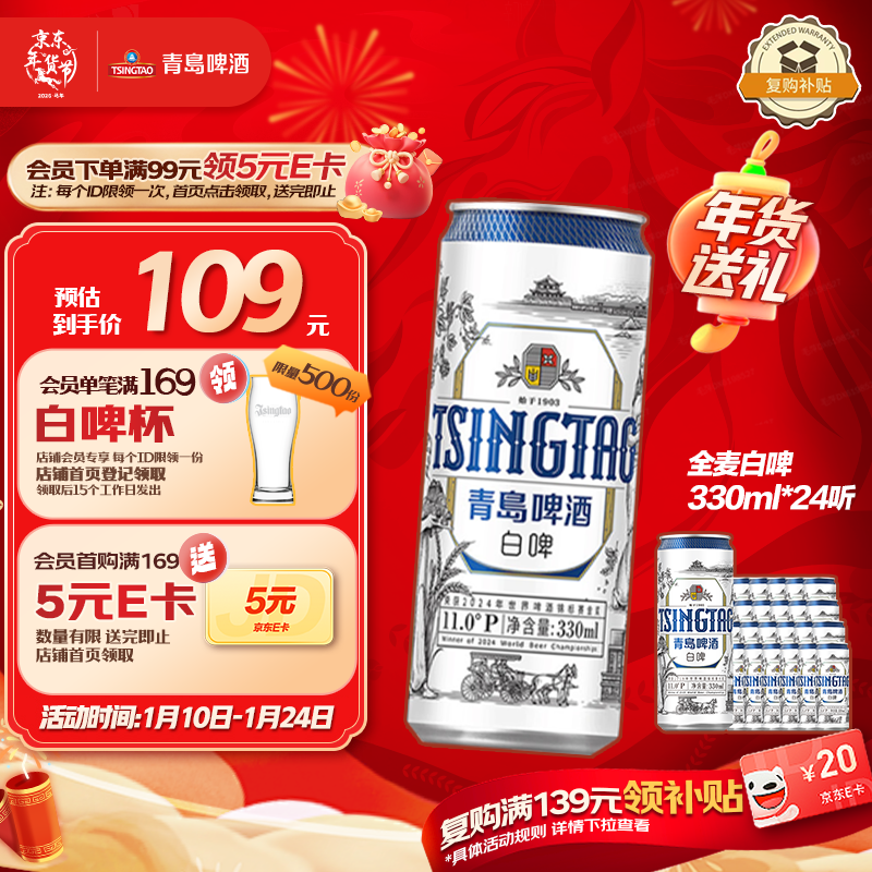 青岛啤酒（TsingTao）全麦白啤原麦汁浓度11°P 330ml*24听啤酒整箱装批发24瓶年货送礼