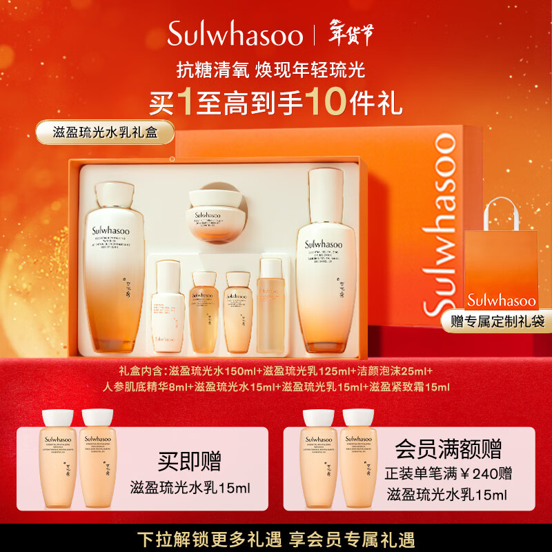 雪花秀滋盈琉光水乳润颜水150ml+润颜乳125ml护肤礼盒新年礼物