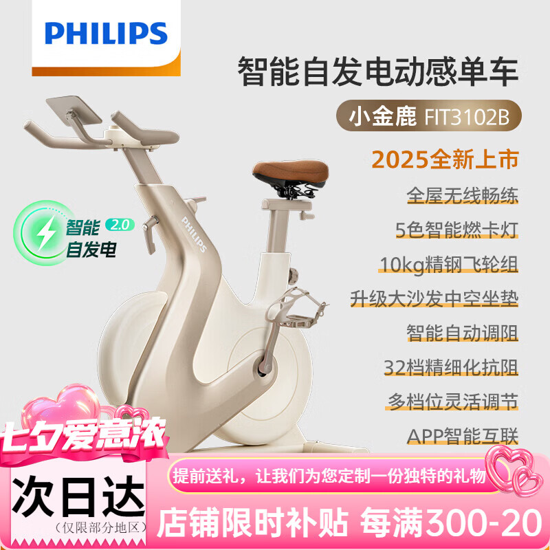 飞利浦（PHILIPS）小金鹿动感单车家用静音智能室内自行车健身房专用器材 小金鹿