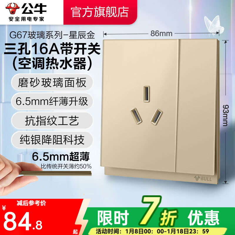 公牛（BULL）蝶翼超薄开关玻璃磨砂面板五孔暗装86型网络空调插G67星辰金 三孔16A（空调插）+一开单控