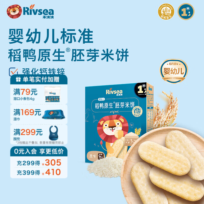 禾泱泱婴幼儿稻鸭原生米饼宝宝零食婴儿辅食儿童磨牙棒饼干6月+ 【婴幼儿】稻鸭胚芽米饼-原味32g