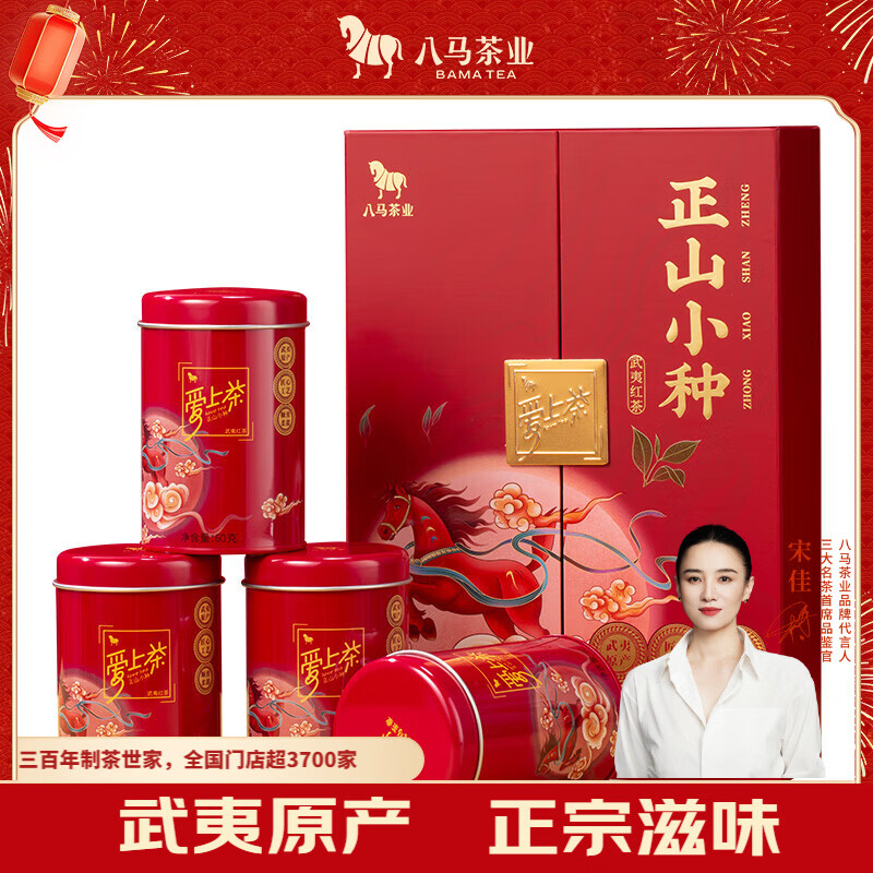 八马茶业红茶 爱上茶武夷山正山小种一级240g 礼盒装茶叶送礼