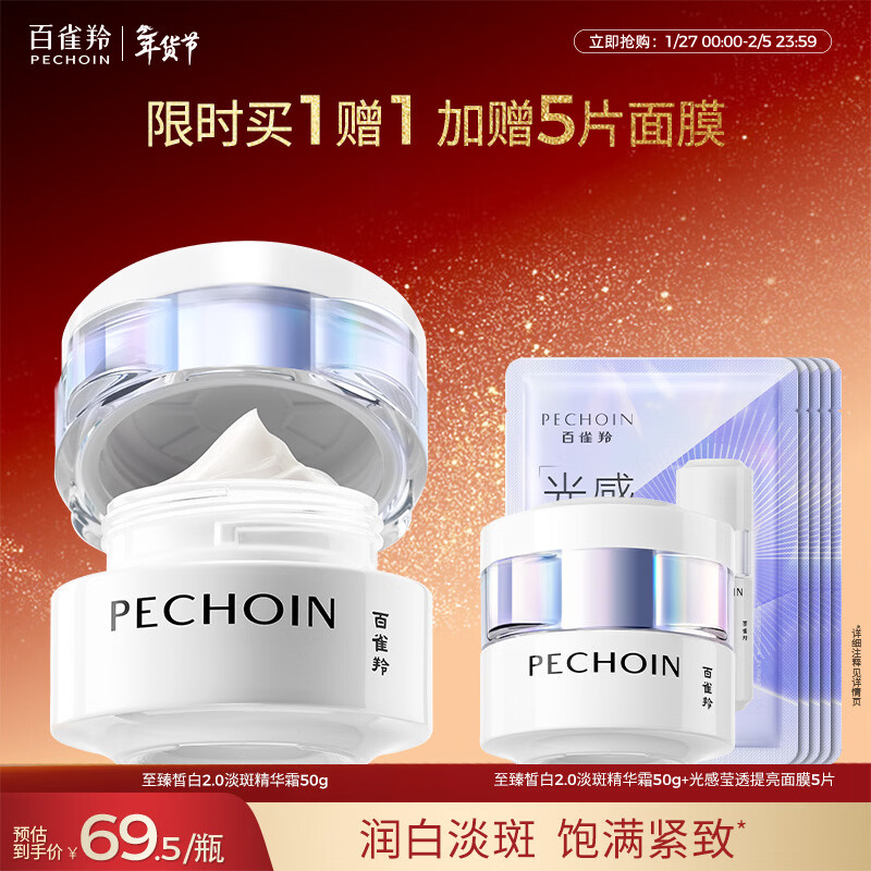 百雀羚至臻皙白淡斑精华霜50g美白提亮保湿品质国货新年礼物