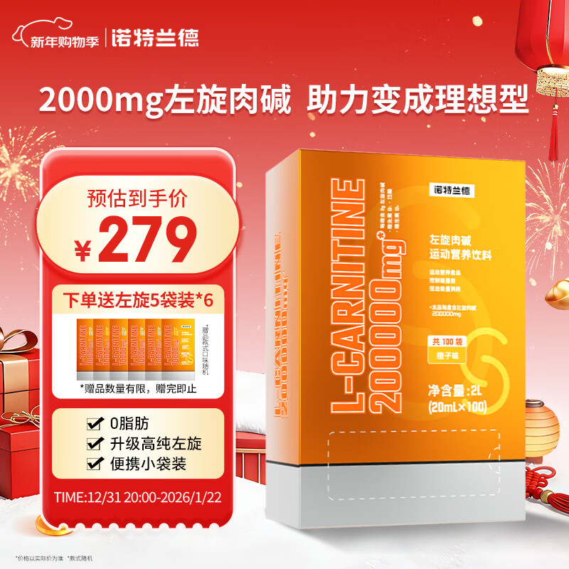 诺特兰德左旋肉碱20万200000有氧健身运动营养饮料100袋/盒 橙子味
