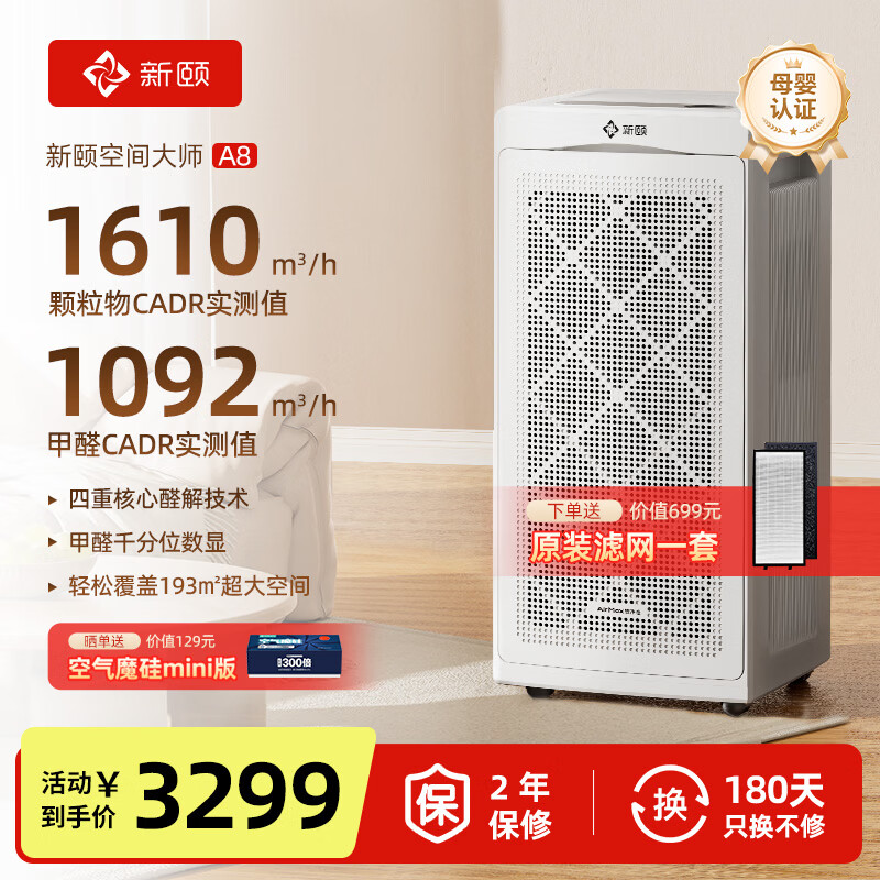 ����С�׿ռ��ʦA8����������רҵ����ȩϸ��������ȩ������װ�޳�PM2.5����ԭTVOCèë��ζ��ռ� A8���������120-193�O�� 2729Ԫ