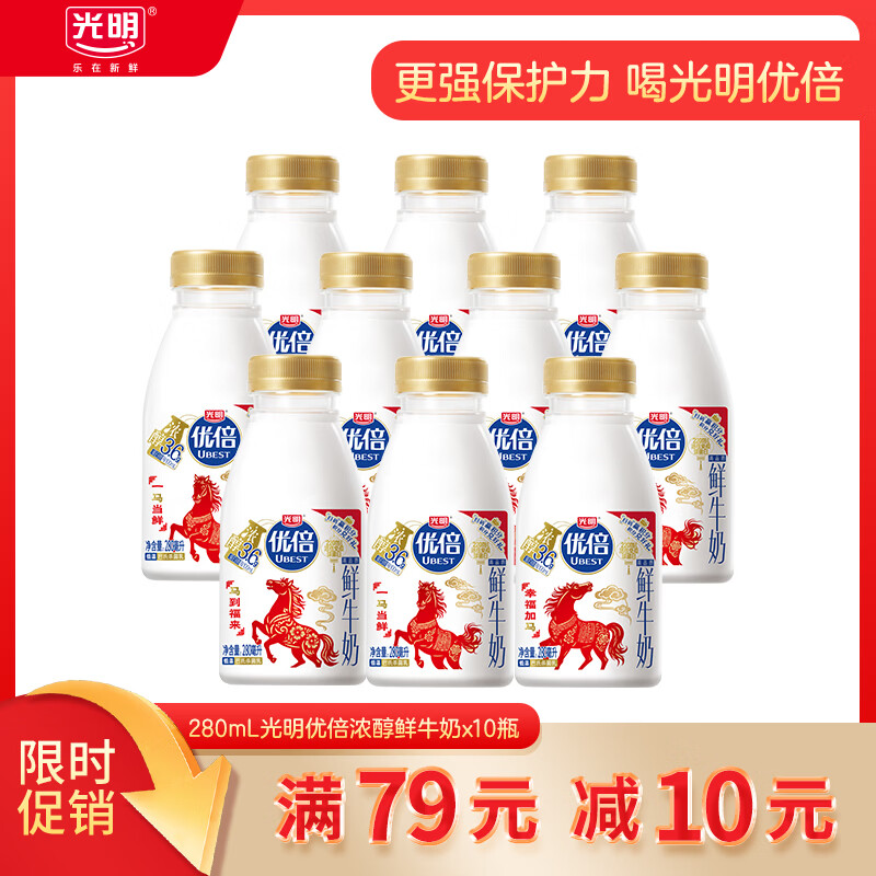 光明优倍3.6g浓醇鲜牛奶280ml*10【吴磊推荐】75℃巴氏杀菌