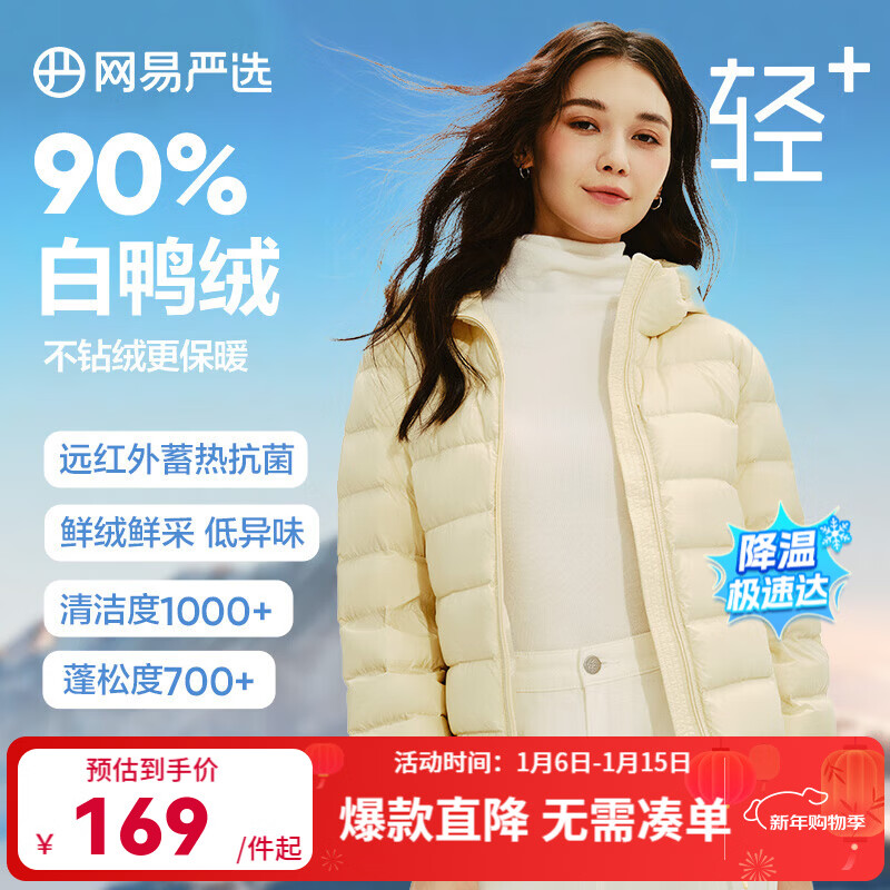 网易严选【断码清仓】24秋冬90白鸭绒羽绒服防风保暖抗静电 立领款-奶酪黄 L