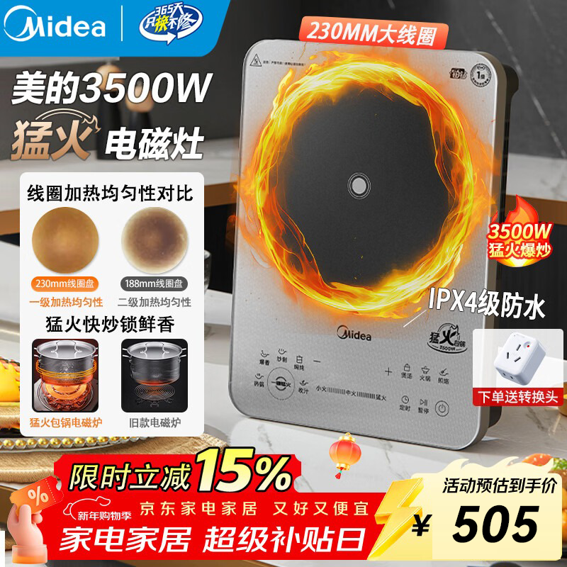 美的（Midea）铂钻家用电磁炉3500W大功率电陶炉电池炉多功能商用电磁灶一键爆炒菜烧水煮小米粥E35C02 【酣畅爆炒大火力】3500W