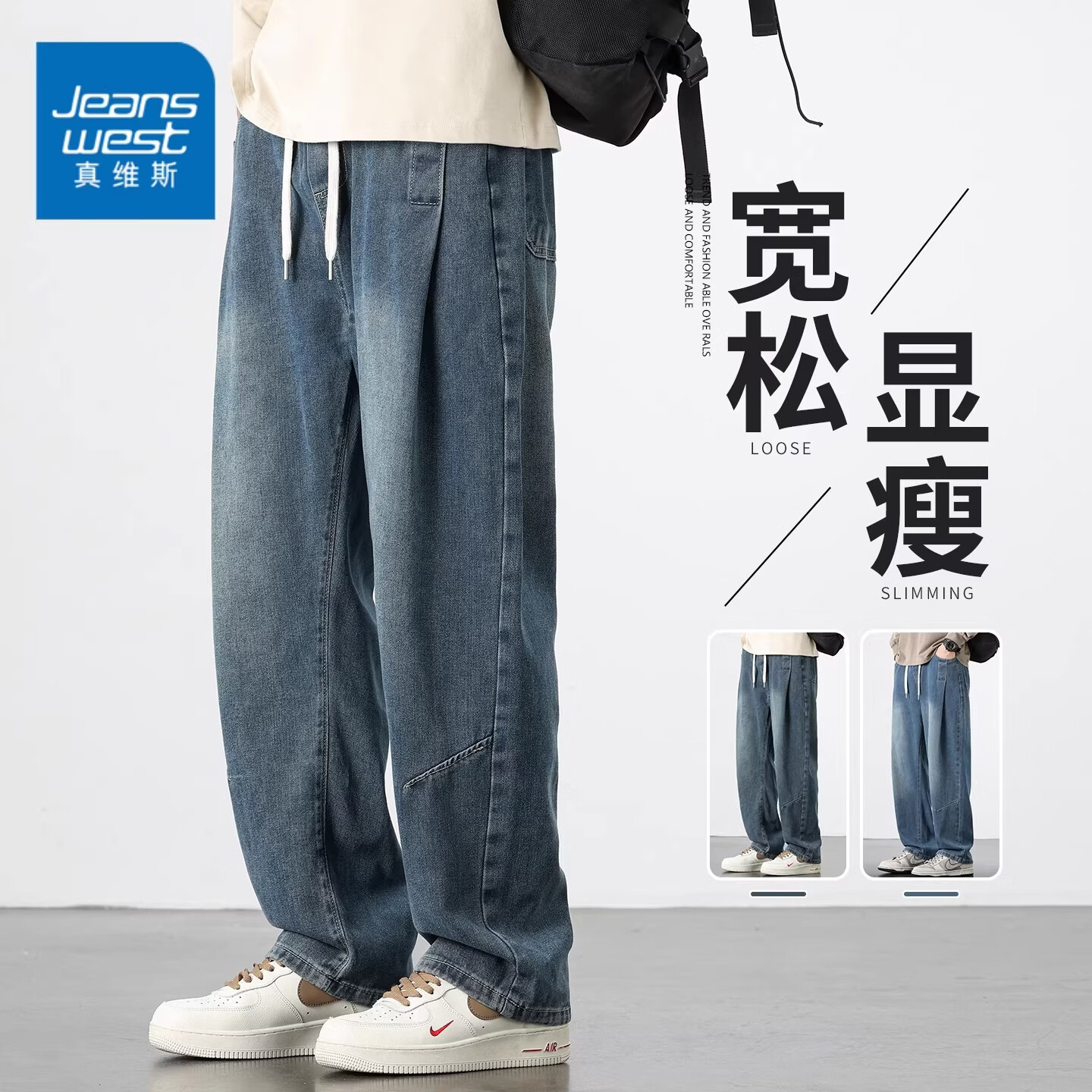 真维斯（Jeanswest）美式复古牛仔裤男秋季2026新款宽松直筒长裤男士休闲阔腿裤 怀旧色 M 【建议95-105斤】