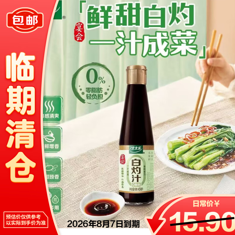 太太乐宴会白灼汁405ML*1瓶【临期清仓】