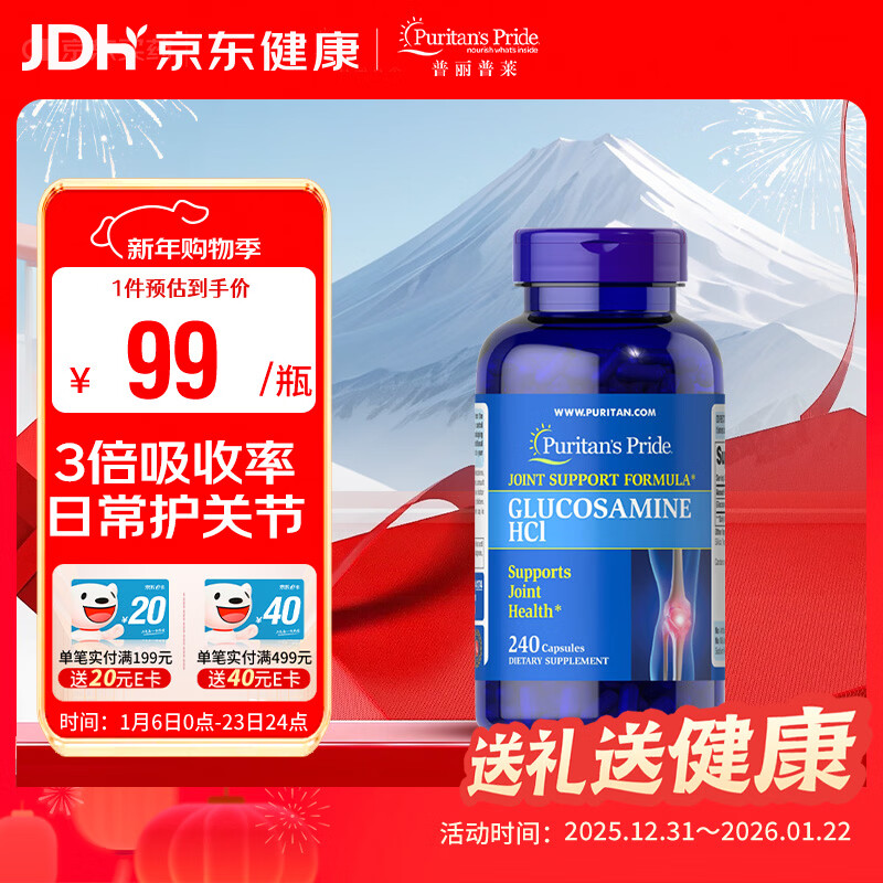 普丽普莱盐酸氨糖 680mg*240粒日常养护关节美国进口 【入门优选】氨糖胶囊680mg*240粒